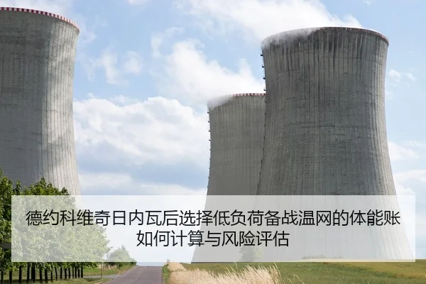 德约科维奇日内瓦后选择低负荷备战温网的体能账如何计算与风险评估
