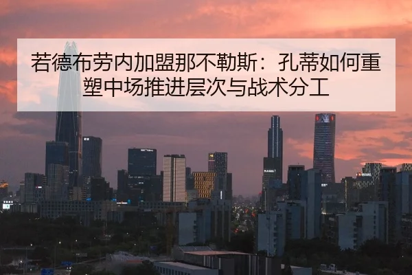 ruo-de-bu-lao-nei-jia-meng-na-bu-le-si-kong-di-ru-he-zhong-su-zhong-chang-tui-jin-ceng-ci-yu-zhan-shu-fen-gong-2-501.jpg